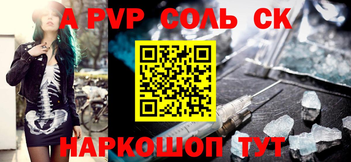 А ПВП крисы CK  Вход с VPN  Альфа ПВП кристаллы  Нефтекумск 