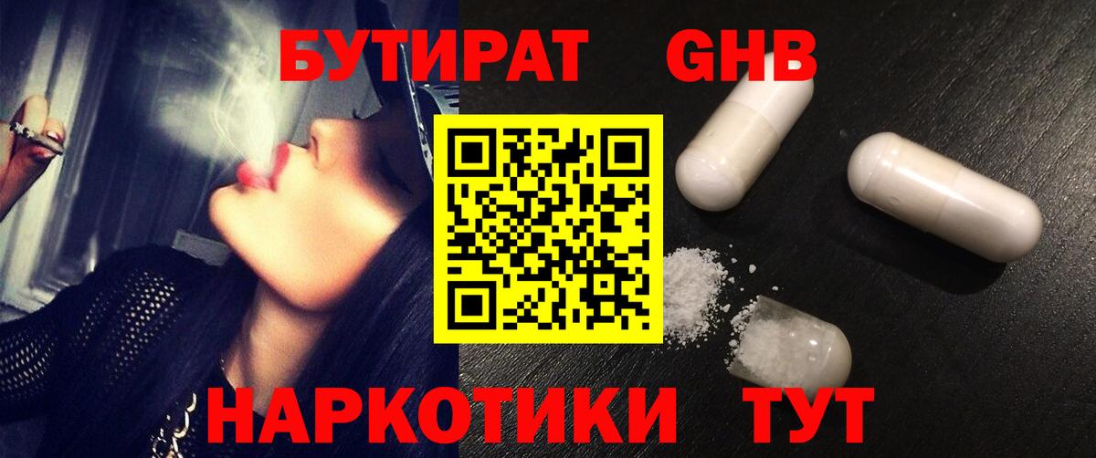 Бутират бутандиол Нефтекумск