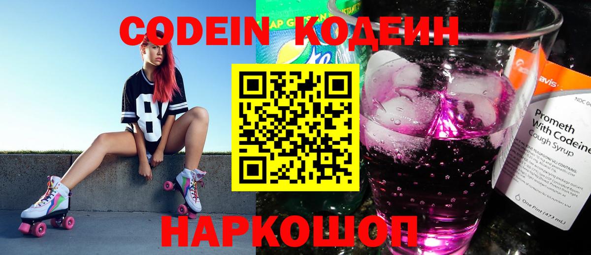 Нефтекумск  даркнет сайт  Кодеин Purple Drank  Вход с VPN  Codein напиток Lean (лин) 