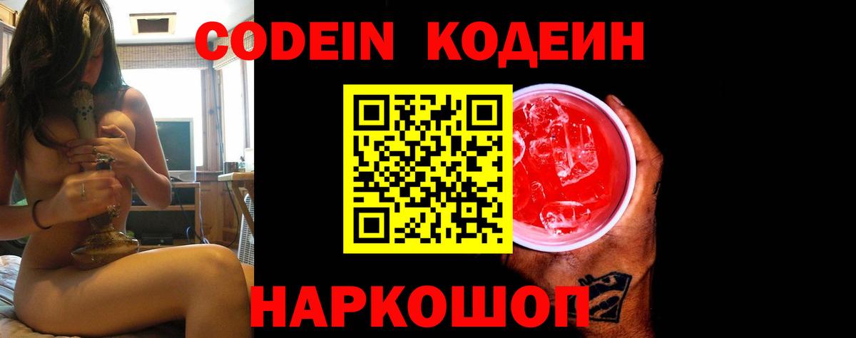 Кодеиновый сироп Lean напиток Lean (лин) Нефтекумск
